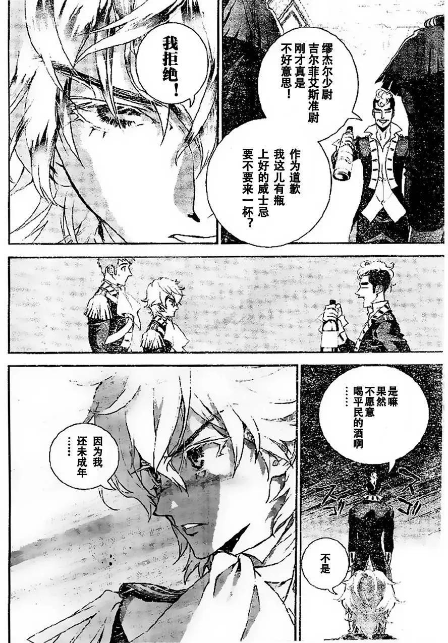 🍜银河英雄传说新连载 第07回 第16页