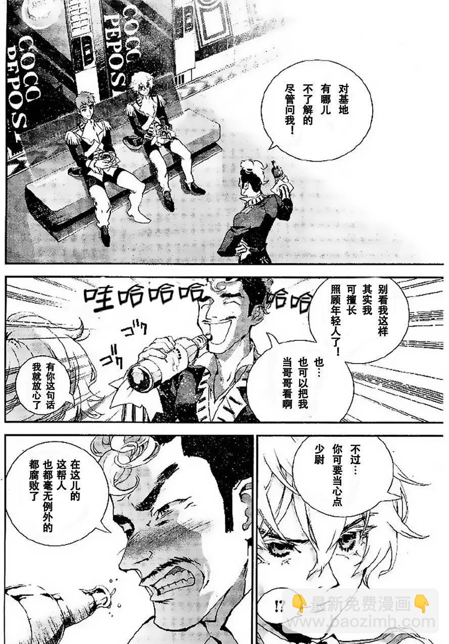 🍜银河英雄传说新连载 第07回 第18页