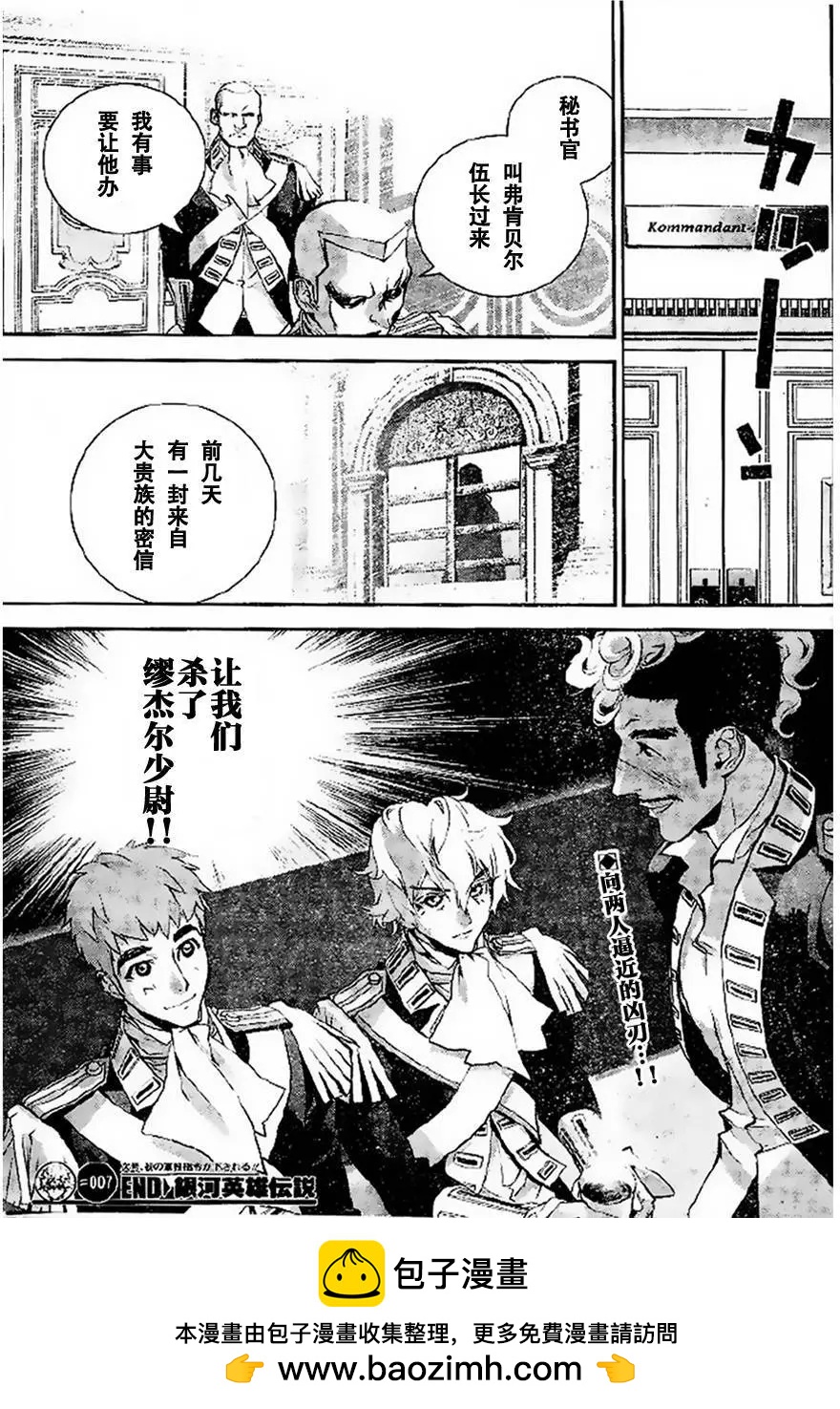 🍜银河英雄传说新连载 第07回 第19页