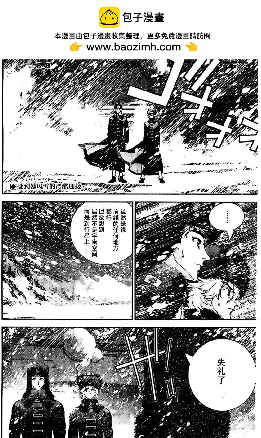 🍜银河英雄传说新连载 第07回 第2页