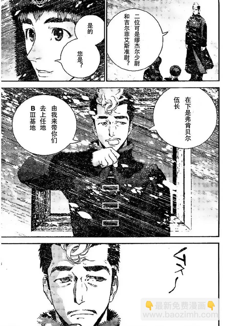 🍜银河英雄传说新连载 第07回 第3页