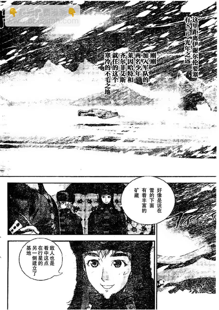 🍜银河英雄传说新连载 第07回 第4页