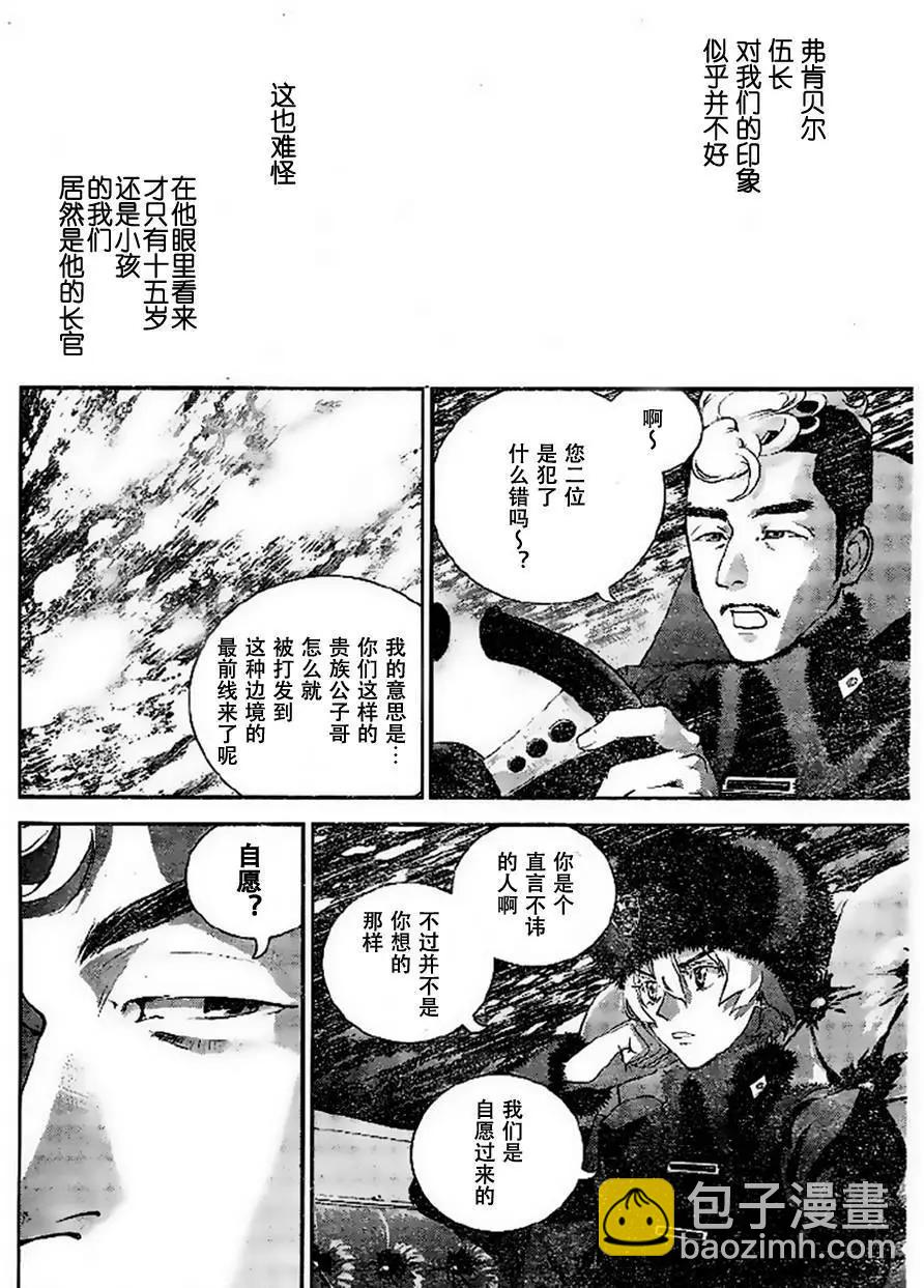 🍜银河英雄传说新连载 第07回 第6页