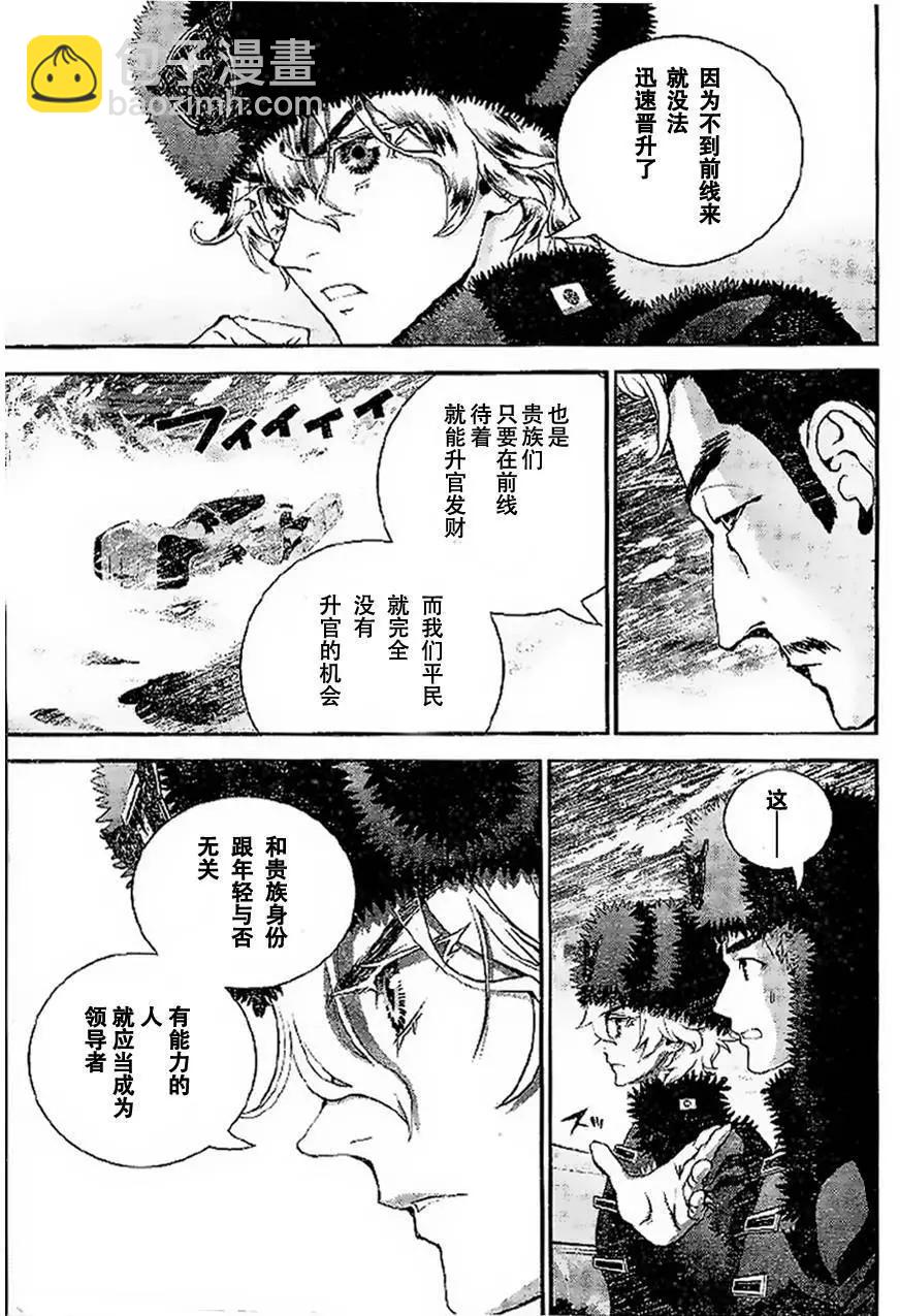🍜银河英雄传说新连载 第07回 第7页