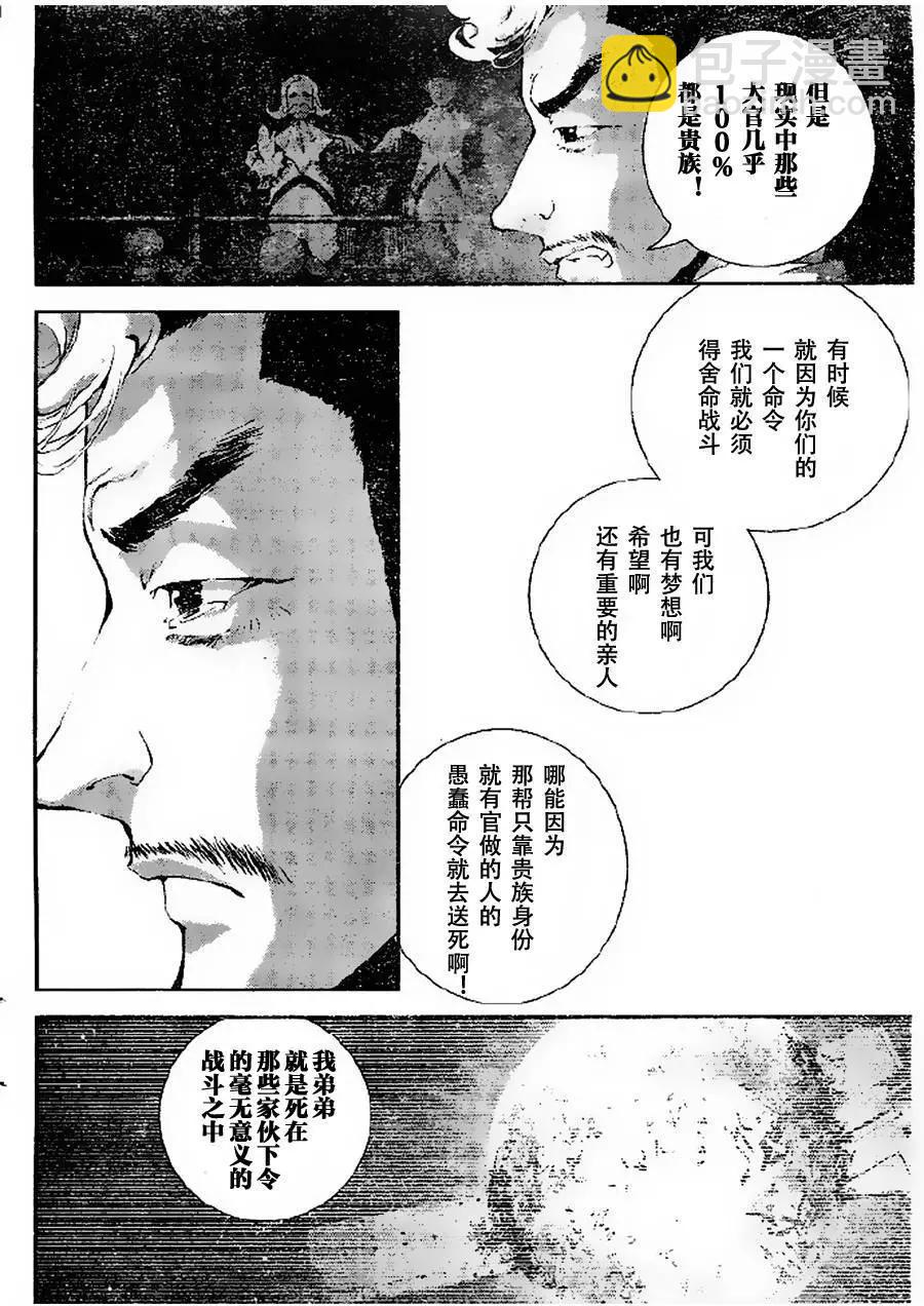 🍜银河英雄传说新连载 第07回 第8页
