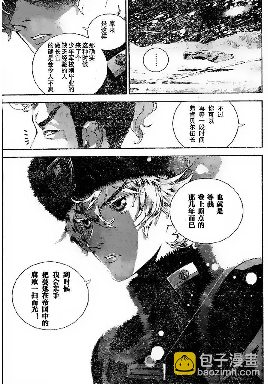 🍜银河英雄传说新连载 第07回 第9页