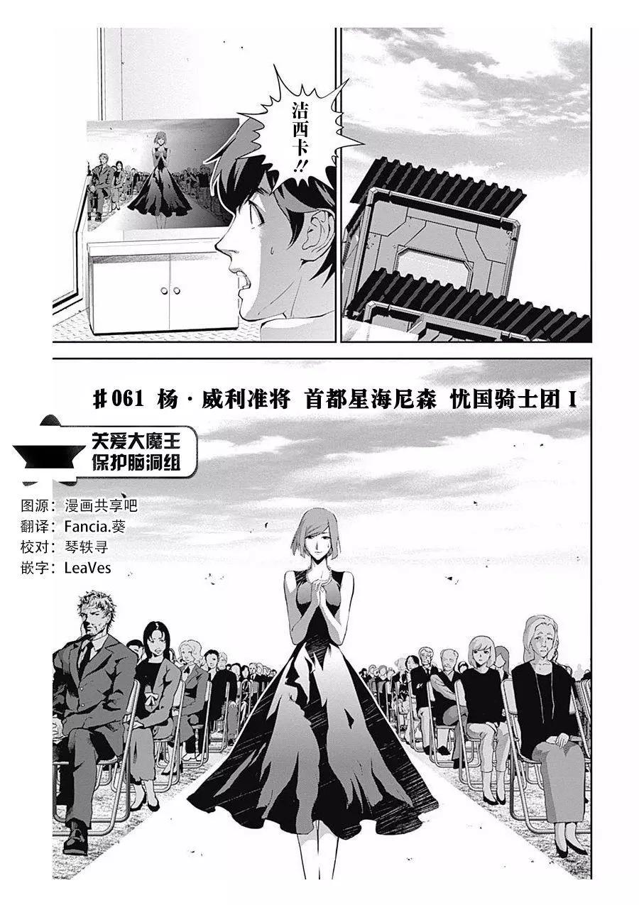 🍜银河英雄传说新连载 第61回 第1页