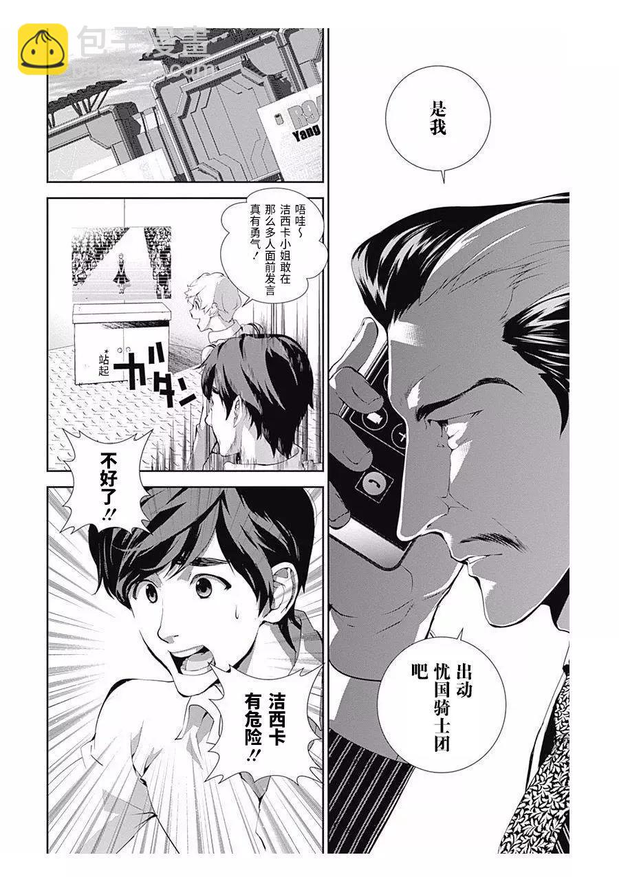 🍜银河英雄传说新连载 第61回 第10页