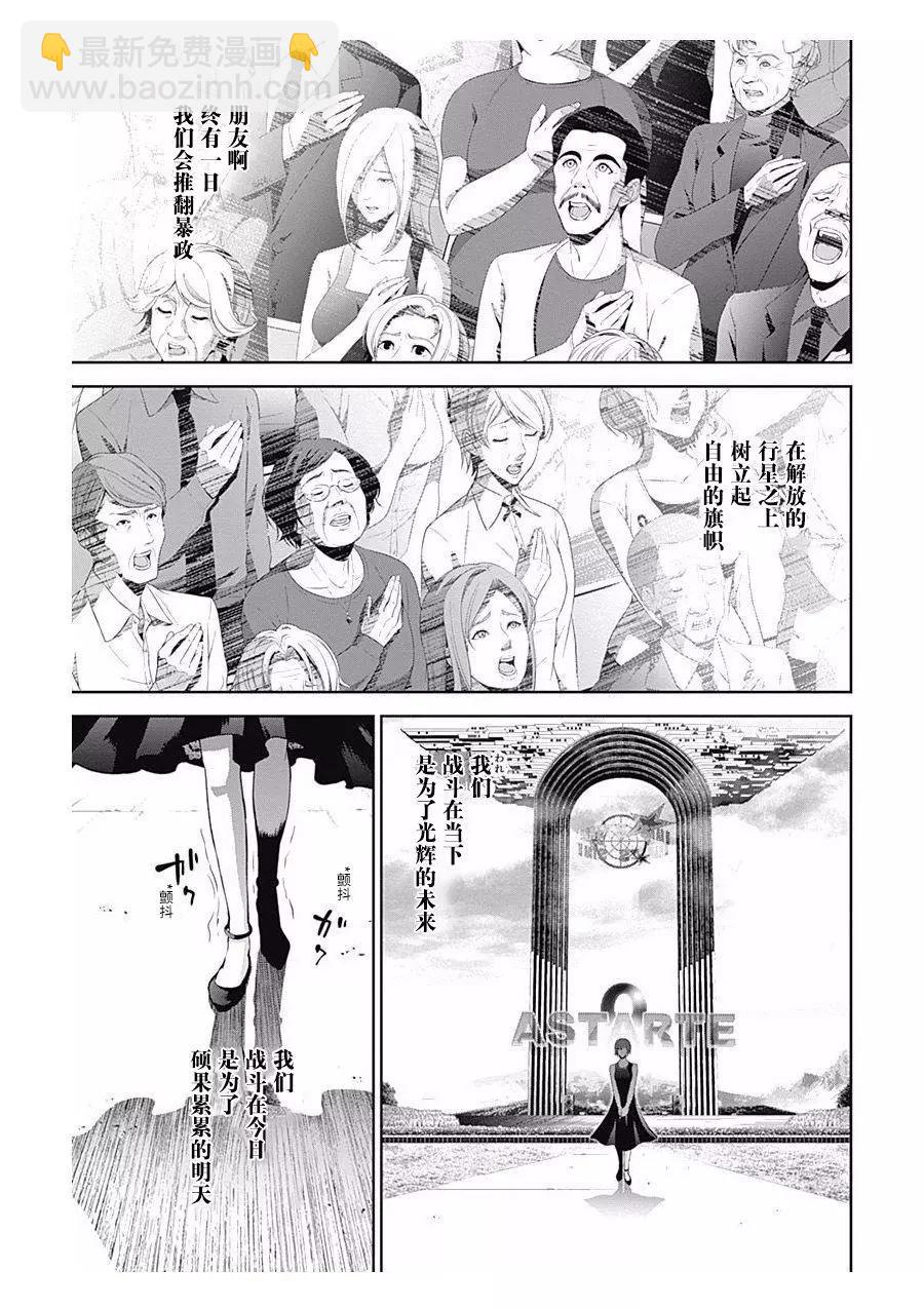 🍜银河英雄传说新连载 第61回 第11页