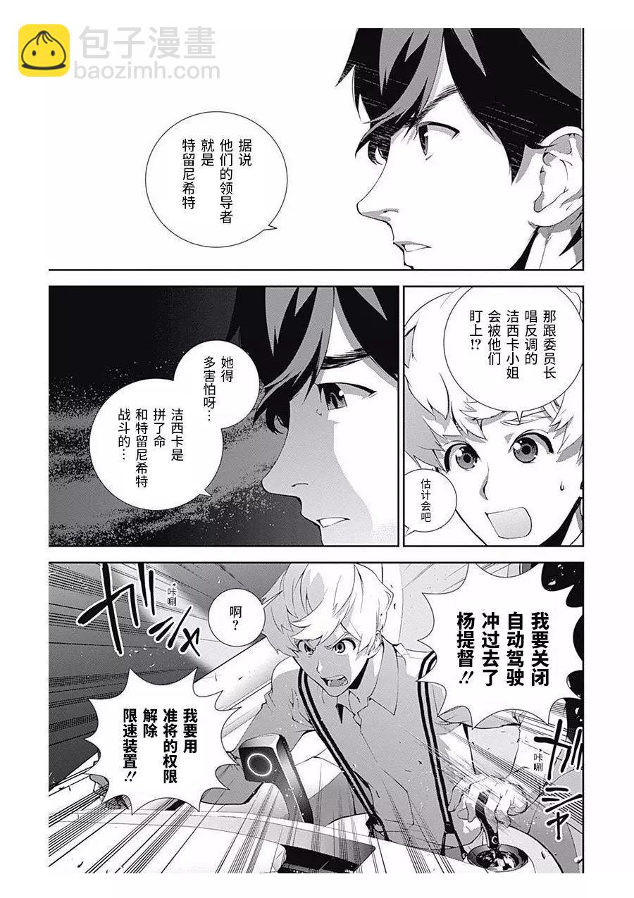🍜银河英雄传说新连载 第61回 第16页