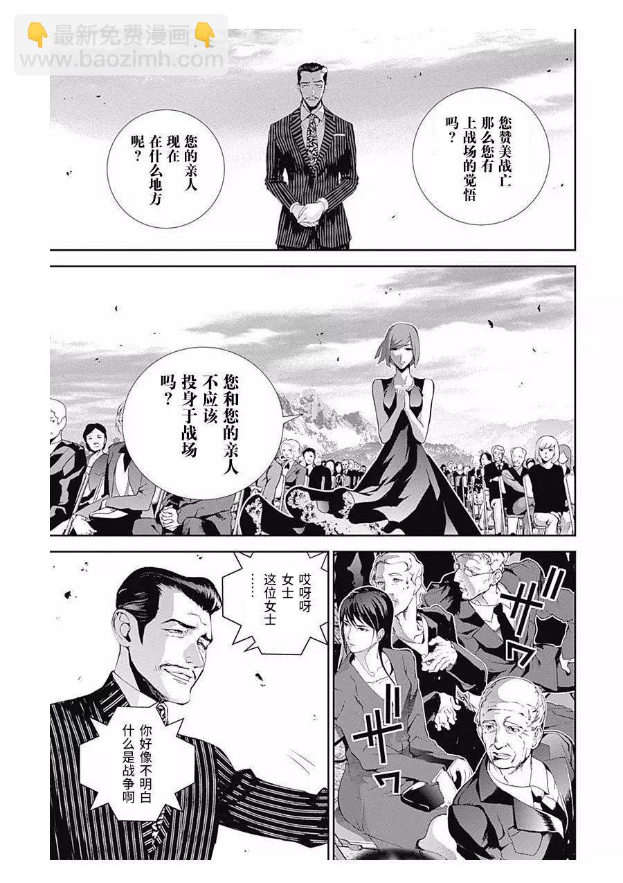 🍜银河英雄传说新连载 第61回 第7页