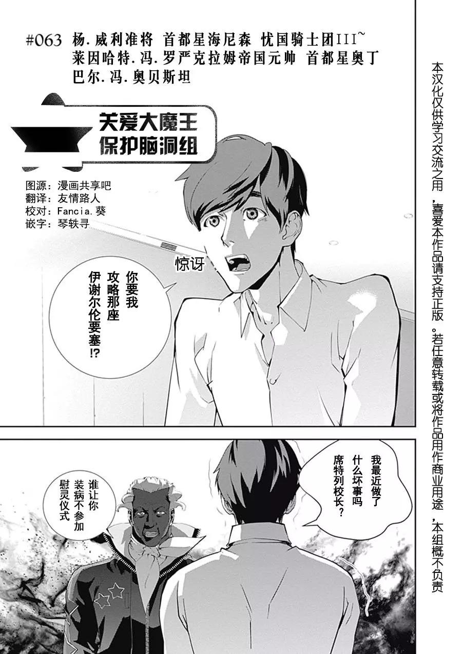 🍜银河英雄传说新连载 第63话 第1页
