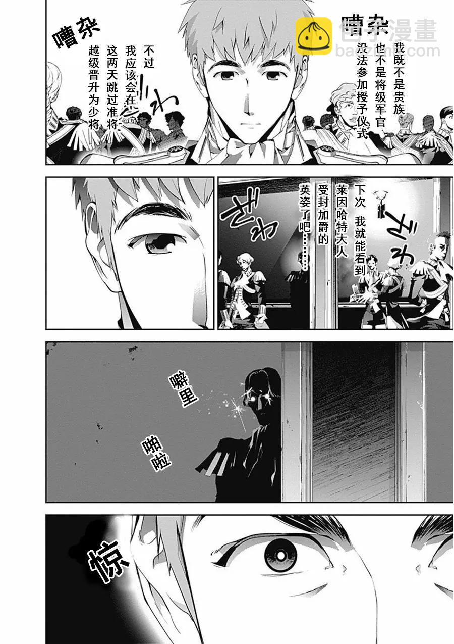 🍜银河英雄传说新连载 第63话 第10页