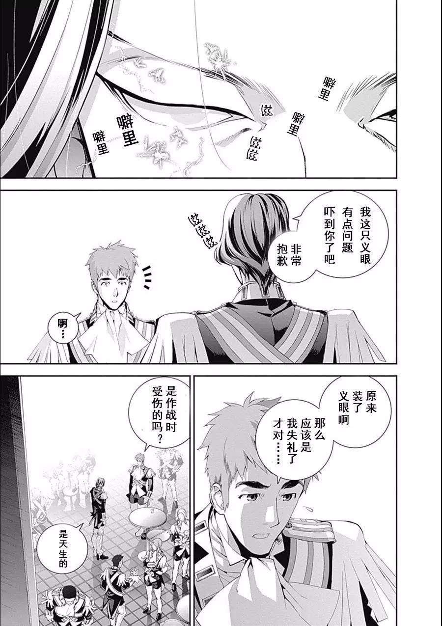 🍜银河英雄传说新连载 第63话 第13页