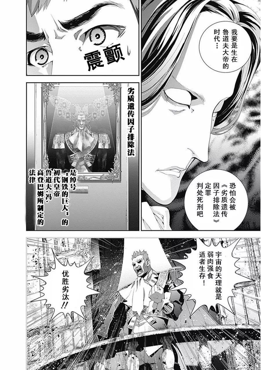 🍜银河英雄传说新连载 第63话 第14页