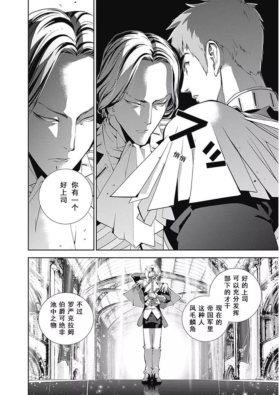 🍜银河英雄传说新连载 第63话 第16页