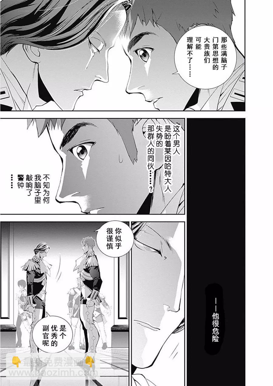 🍜银河英雄传说新连载 第63话 第17页