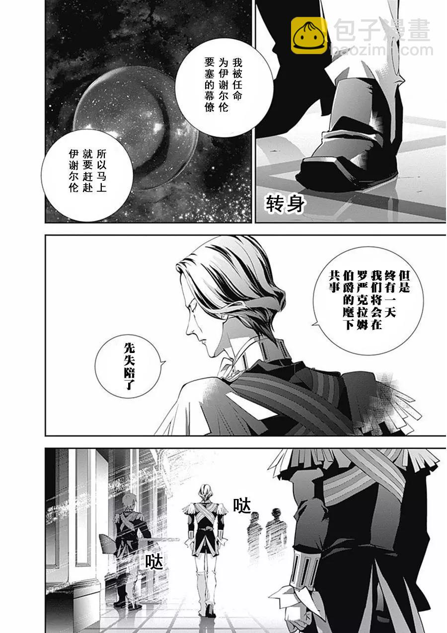 🍜银河英雄传说新连载 第63话 第18页