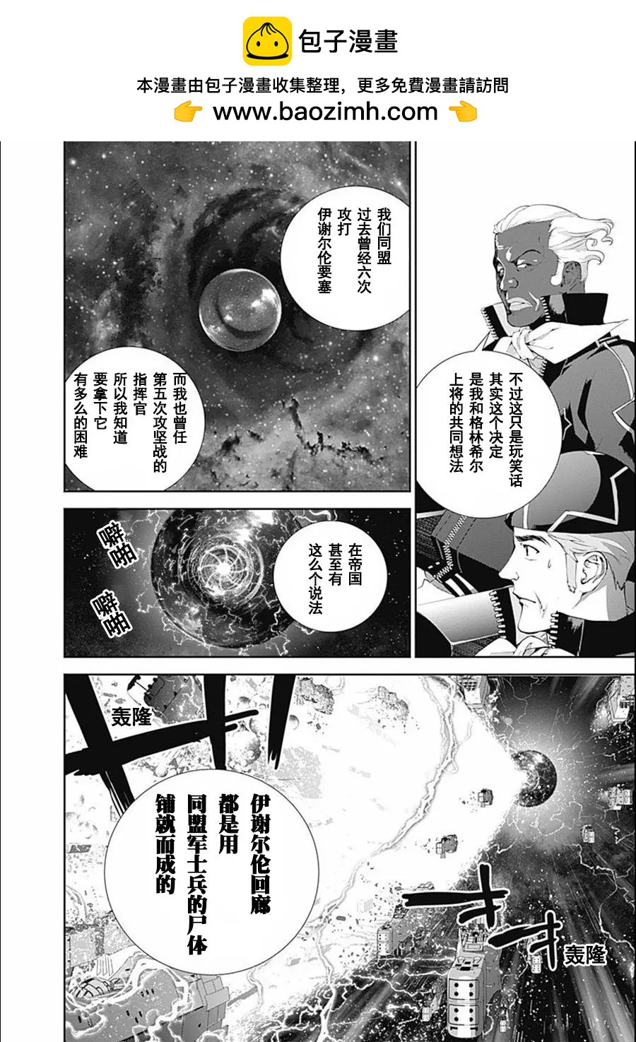 🍜银河英雄传说新连载 第63话 第2页