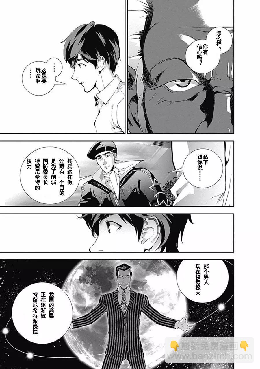 🍜银河英雄传说新连载 第63话 第3页