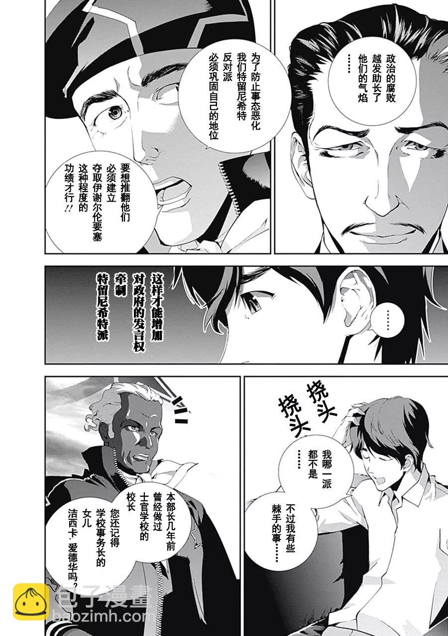 🍜银河英雄传说新连载 第63话 第4页