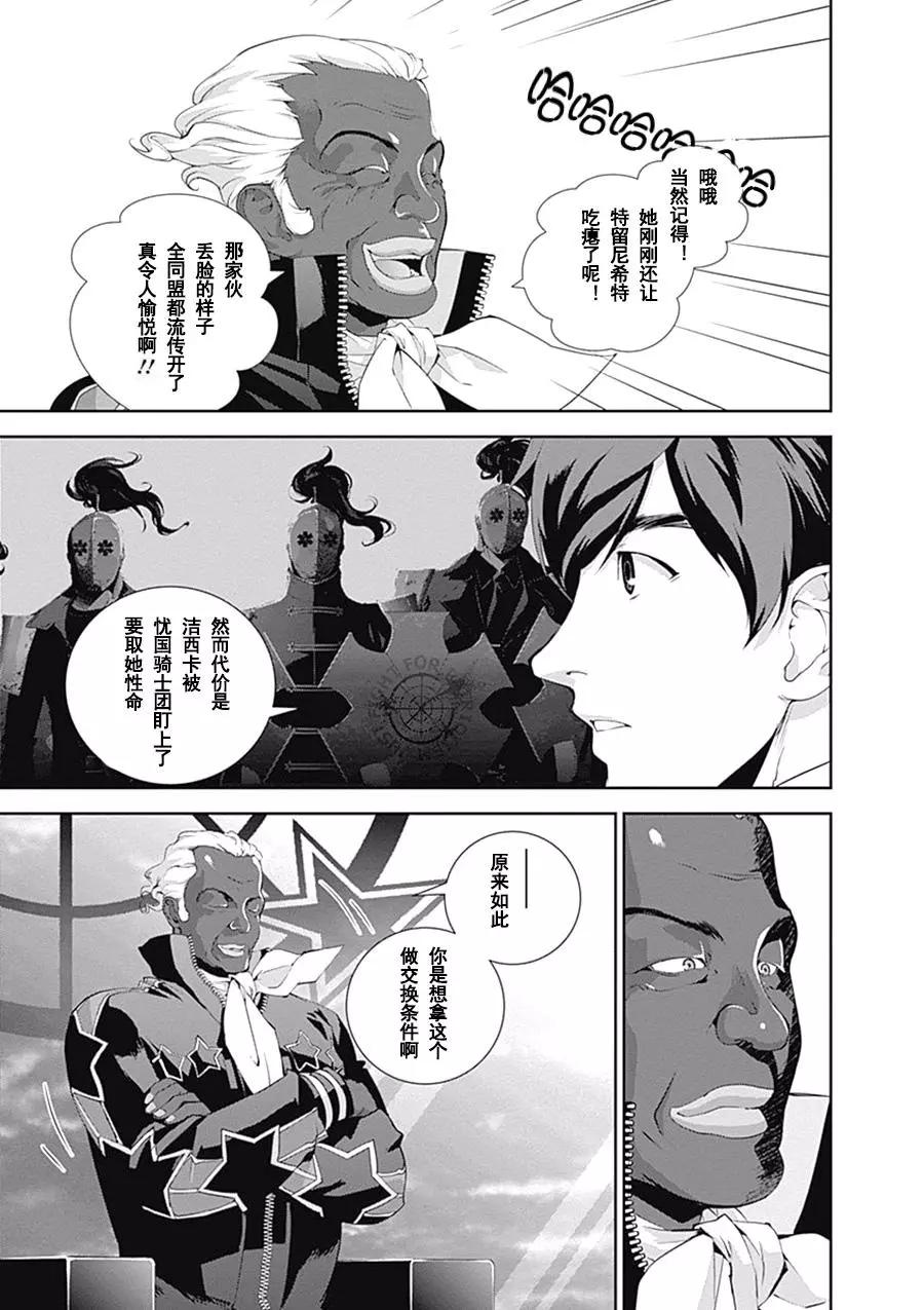 🍜银河英雄传说新连载 第63话 第5页