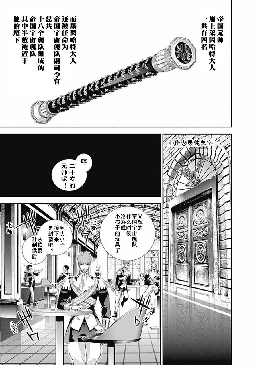 🍜银河英雄传说新连载 第63话 第9页