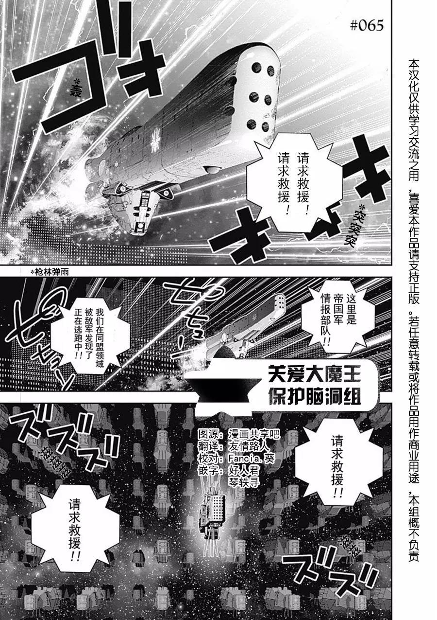 🍜银河英雄传说新连载 第65话 第1页