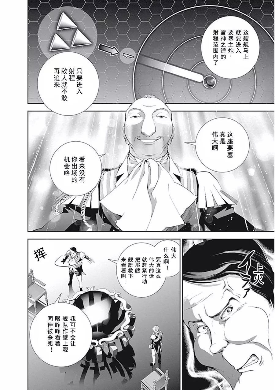 🍜银河英雄传说新连载 第65话 第10页