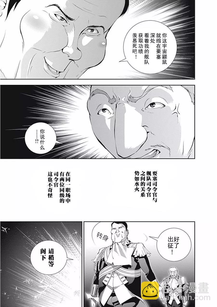 🍜银河英雄传说新连载 第65话 第11页