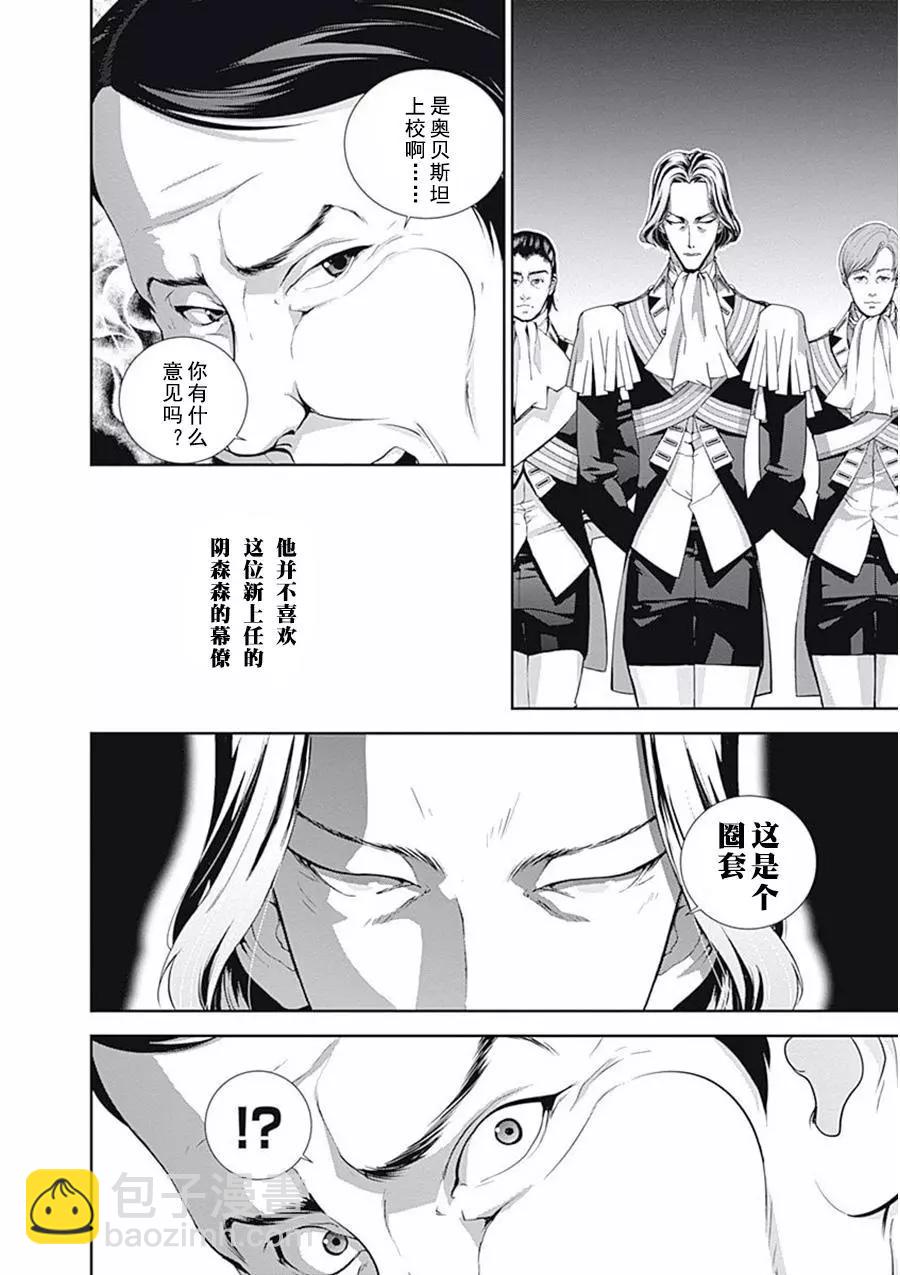 🍜银河英雄传说新连载 第65话 第12页