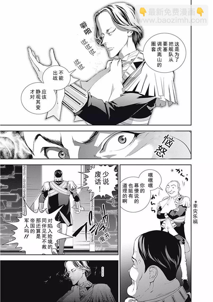 🍜银河英雄传说新连载 第65话 第13页