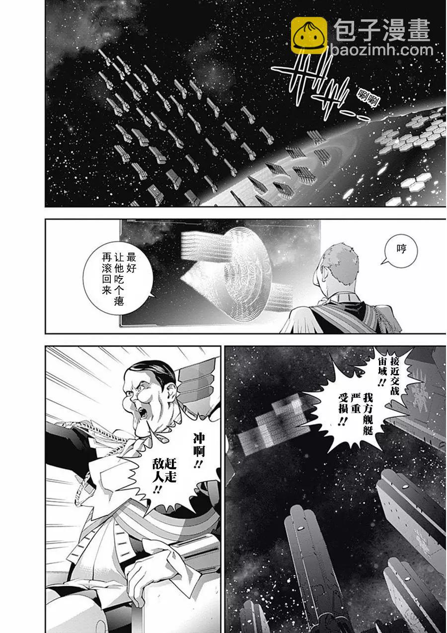 🍜银河英雄传说新连载 第65话 第14页