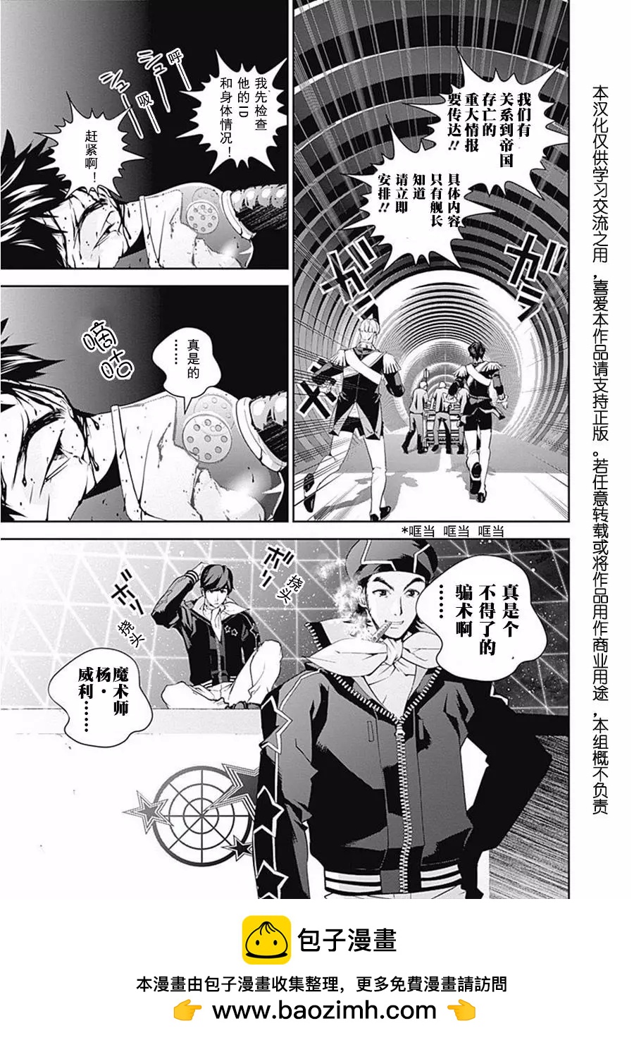 🍜银河英雄传说新连载 第65话 第19页