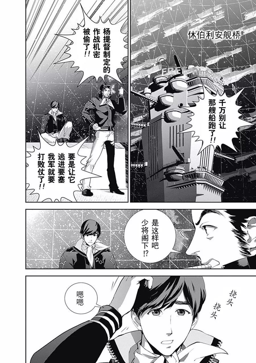 🍜银河英雄传说新连载 第65话 第4页