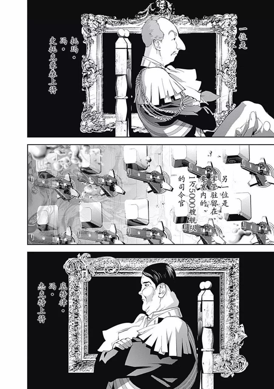 🍜银河英雄传说新连载 第65话 第6页