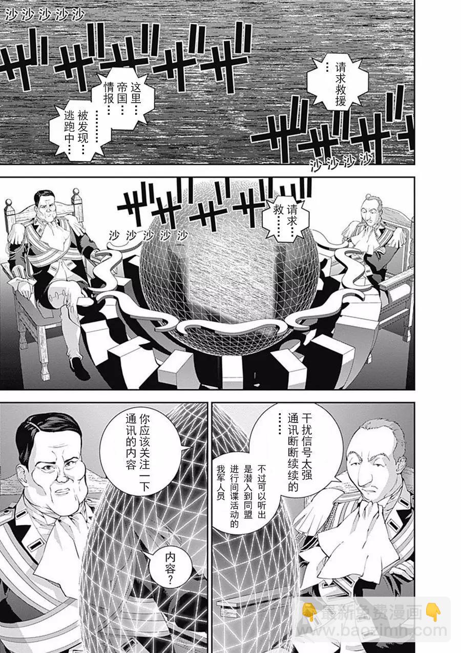 🍜银河英雄传说新连载 第65话 第7页