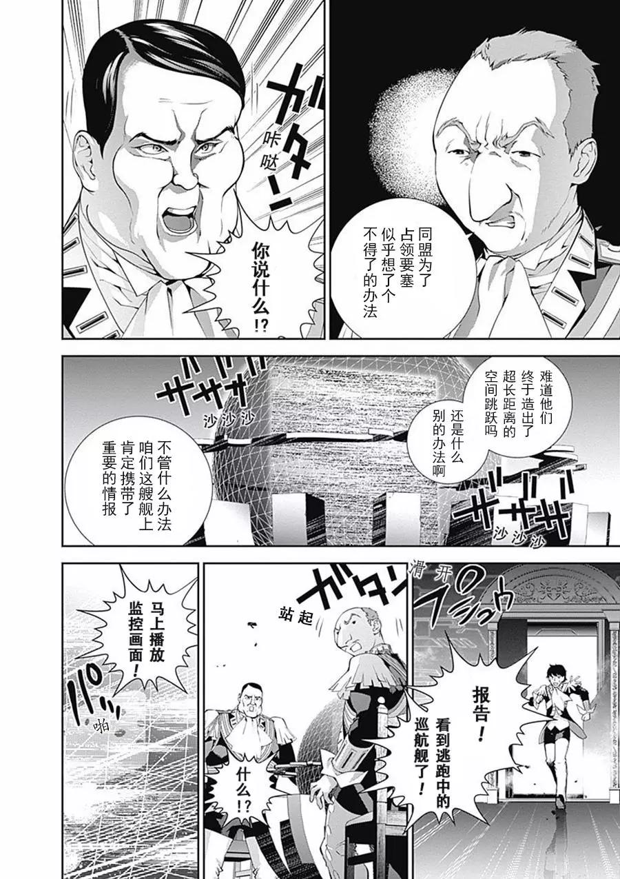 🍜银河英雄传说新连载 第65话 第8页