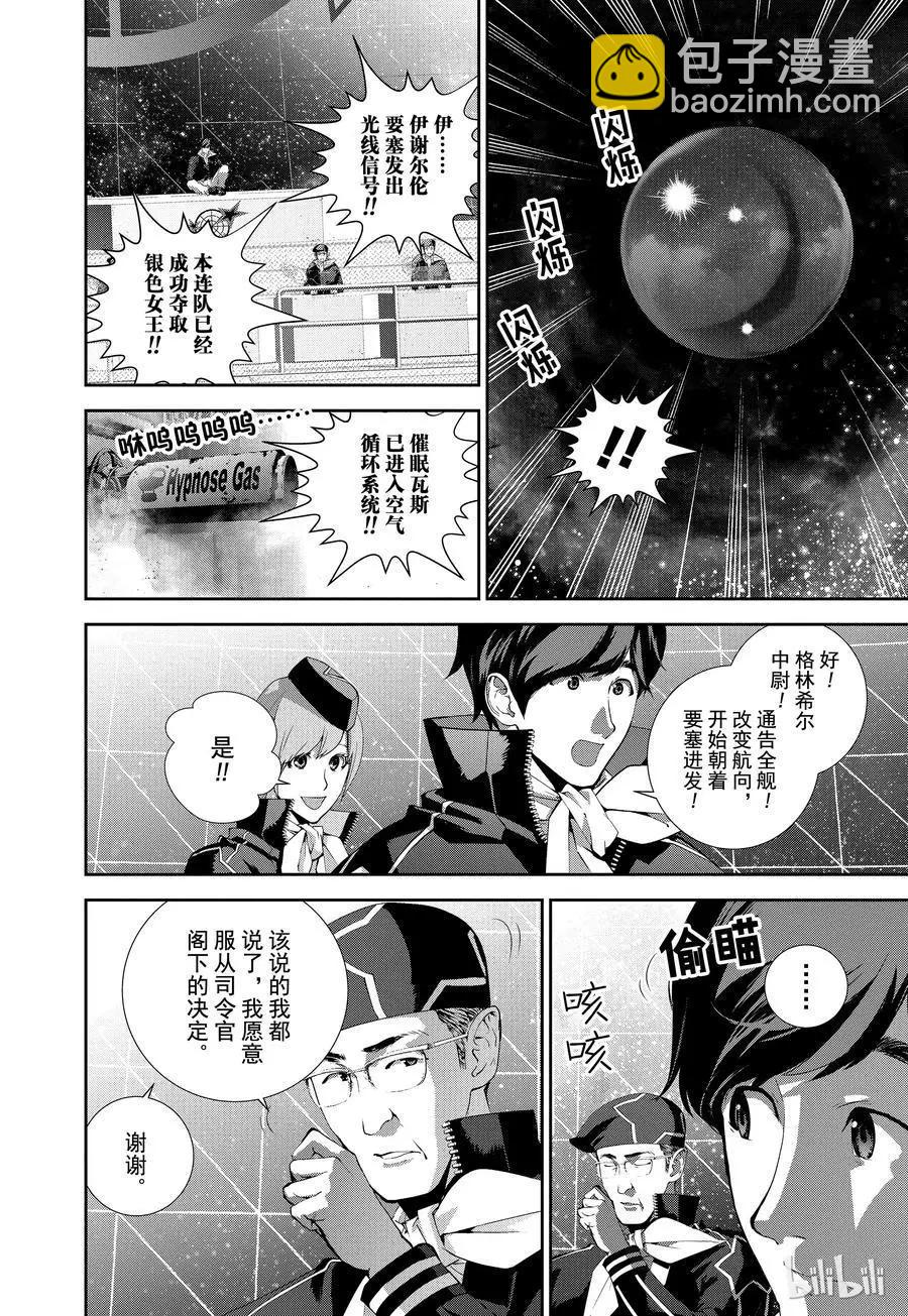 🍜银河英雄传说新连载 第67话 第11页
