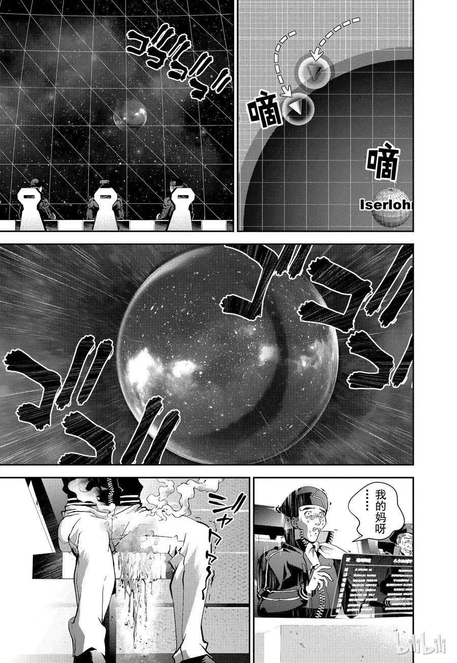 🍜银河英雄传说新连载 第67话 第12页