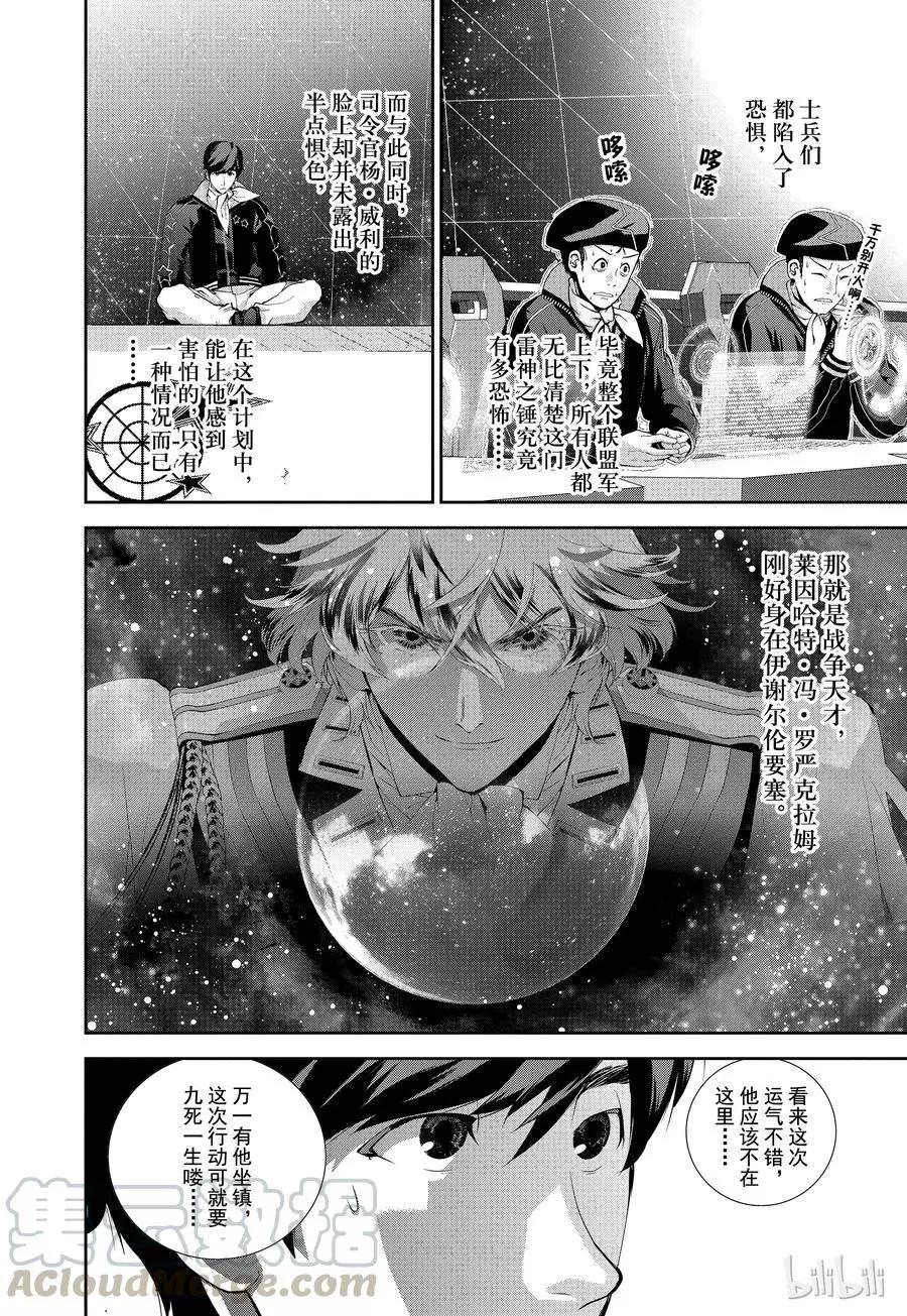 🍜银河英雄传说新连载 第67话 第13页