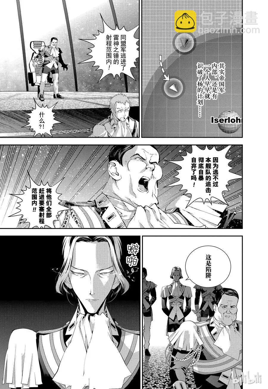 🍜银河英雄传说新连载 第67话 第14页