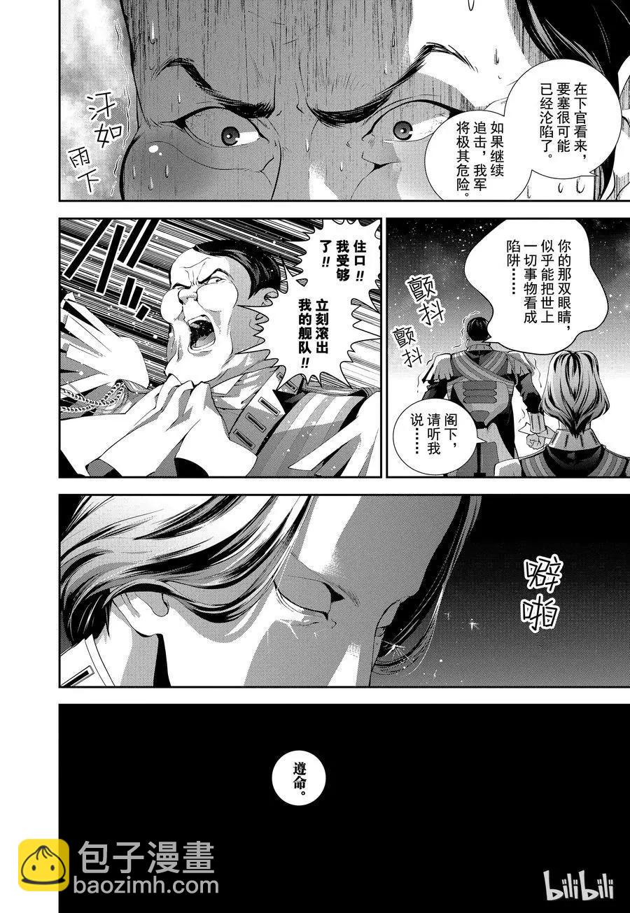 🍜银河英雄传说新连载 第67话 第15页