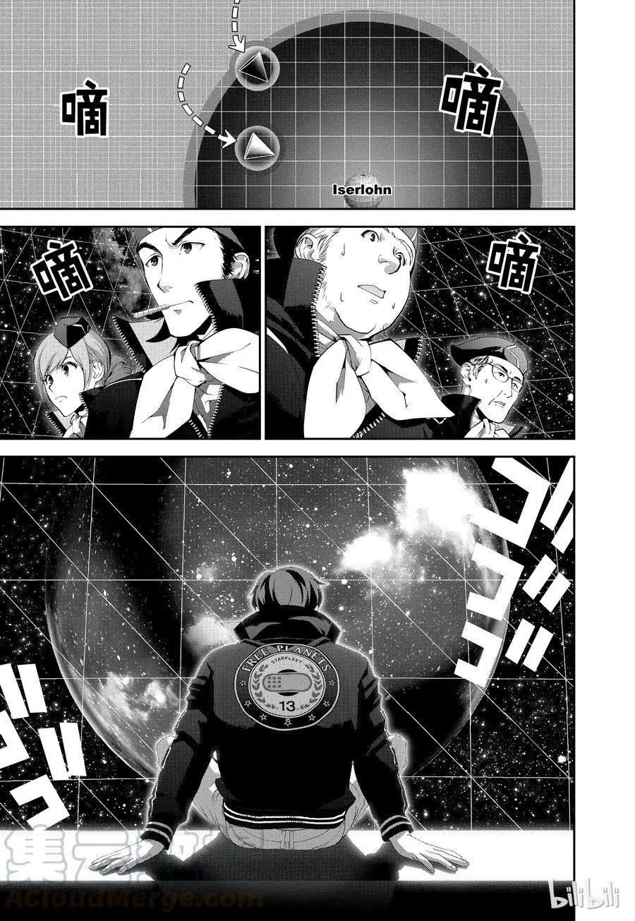 🍜银河英雄传说新连载 第67话 第16页