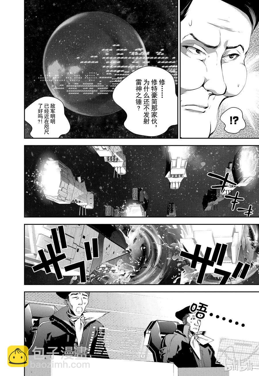 🍜银河英雄传说新连载 第67话 第17页
