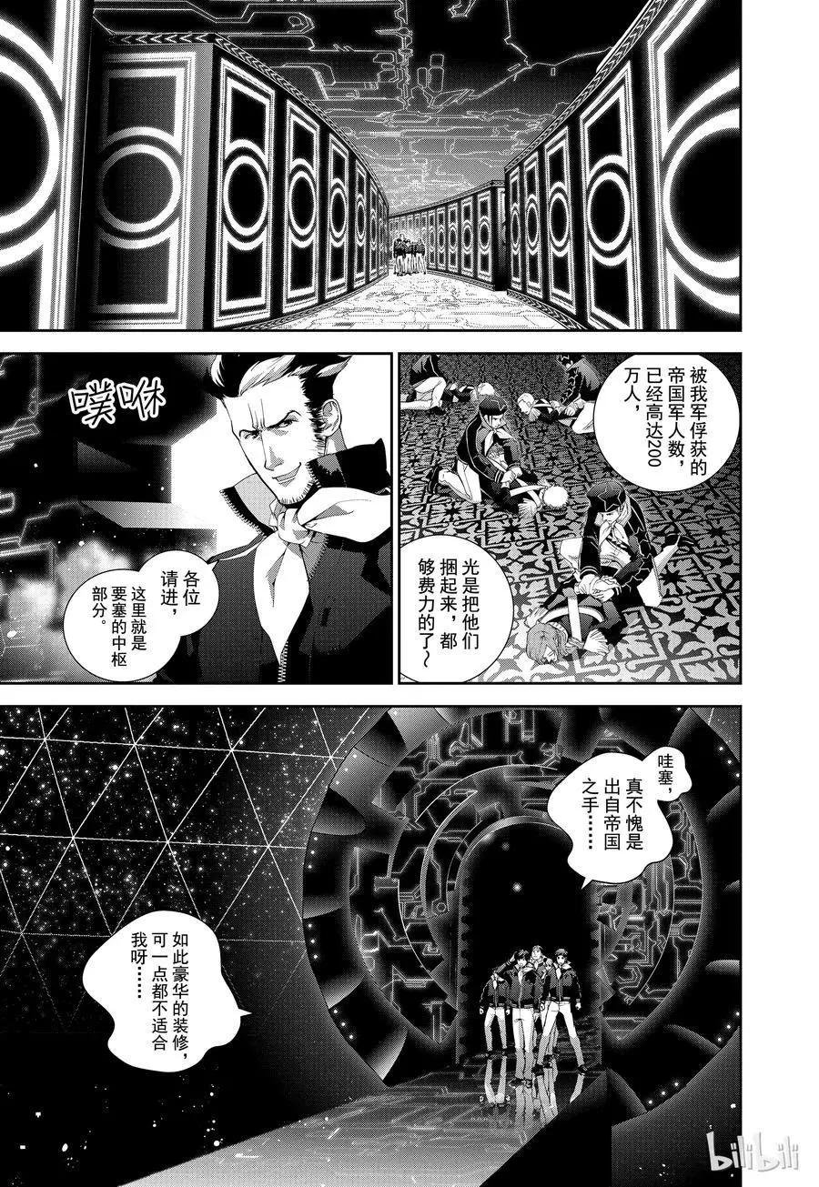 🍜银河英雄传说新连载 第67话 第20页