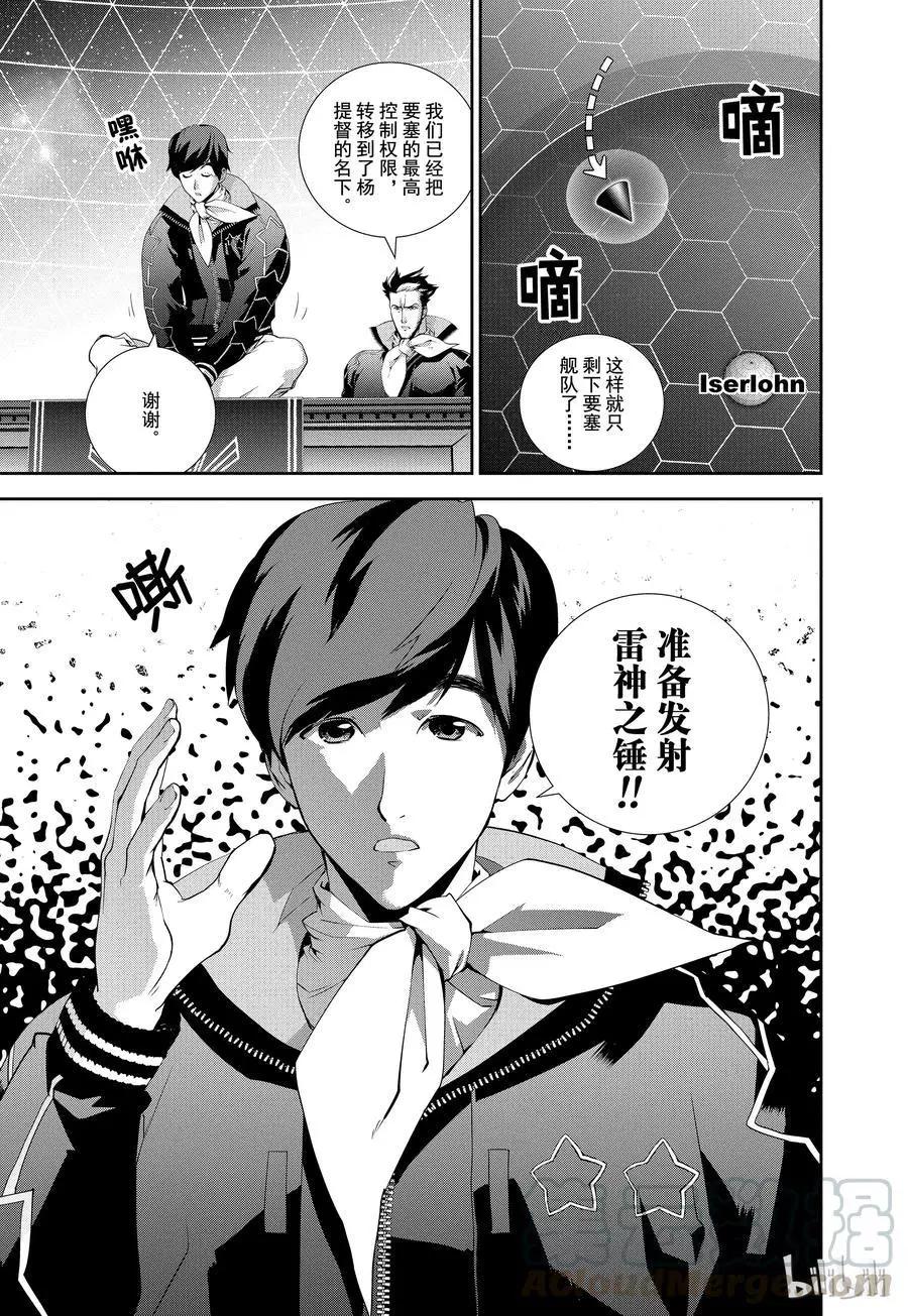 🍜银河英雄传说新连载 第67话 第22页