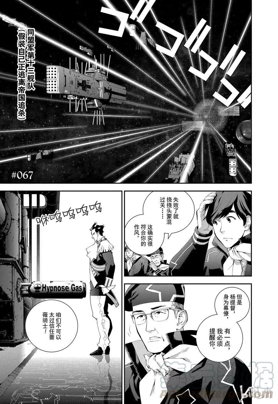 🍜银河英雄传说新连载 第67话 第4页
