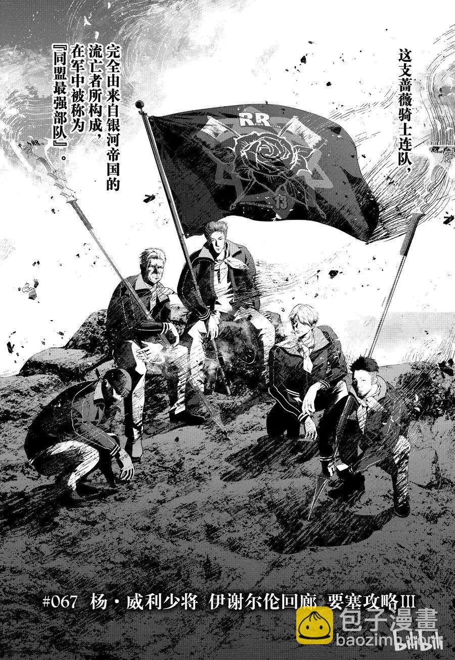 🍜银河英雄传说新连载 第67话 第5页