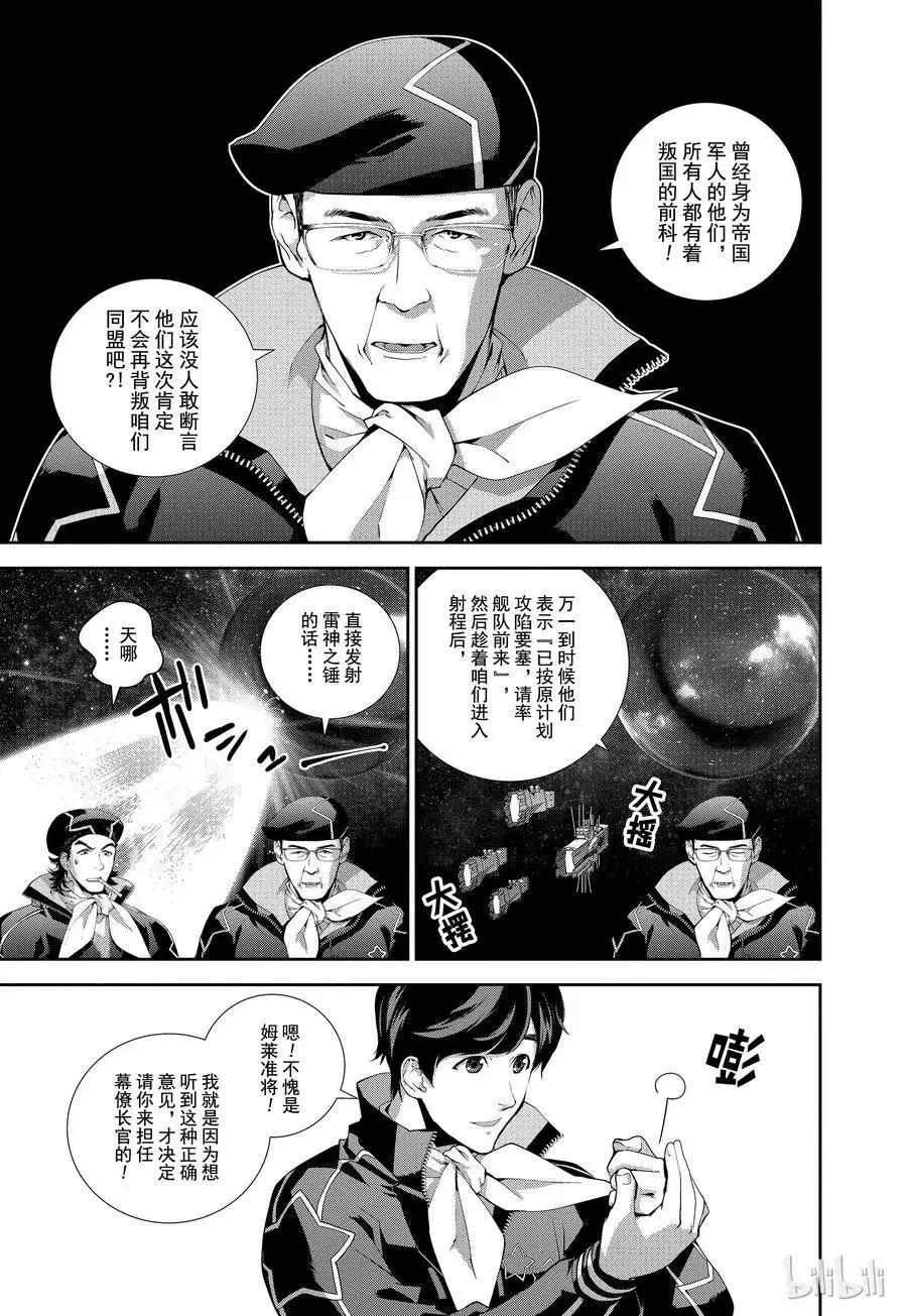 🍜银河英雄传说新连载 第67话 第6页